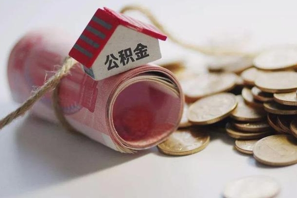 庆云公积金怎么计算利息-朔州公积金代办服务